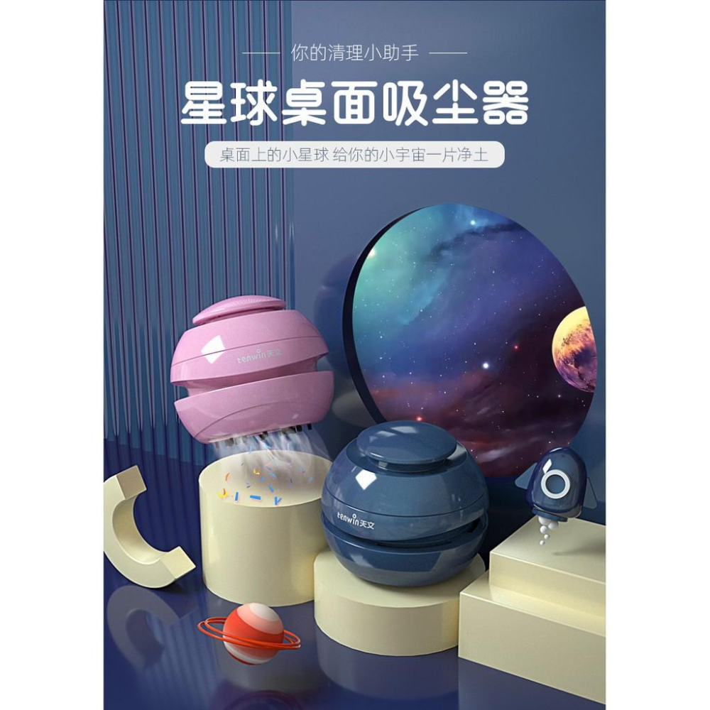 Tenwin天文迷你桌面吸塵器 星球款電池款 雙色可選 桌面地毯沙發橡皮擦零食渣碎屑烟煙灰清理吸塵器-細節圖8