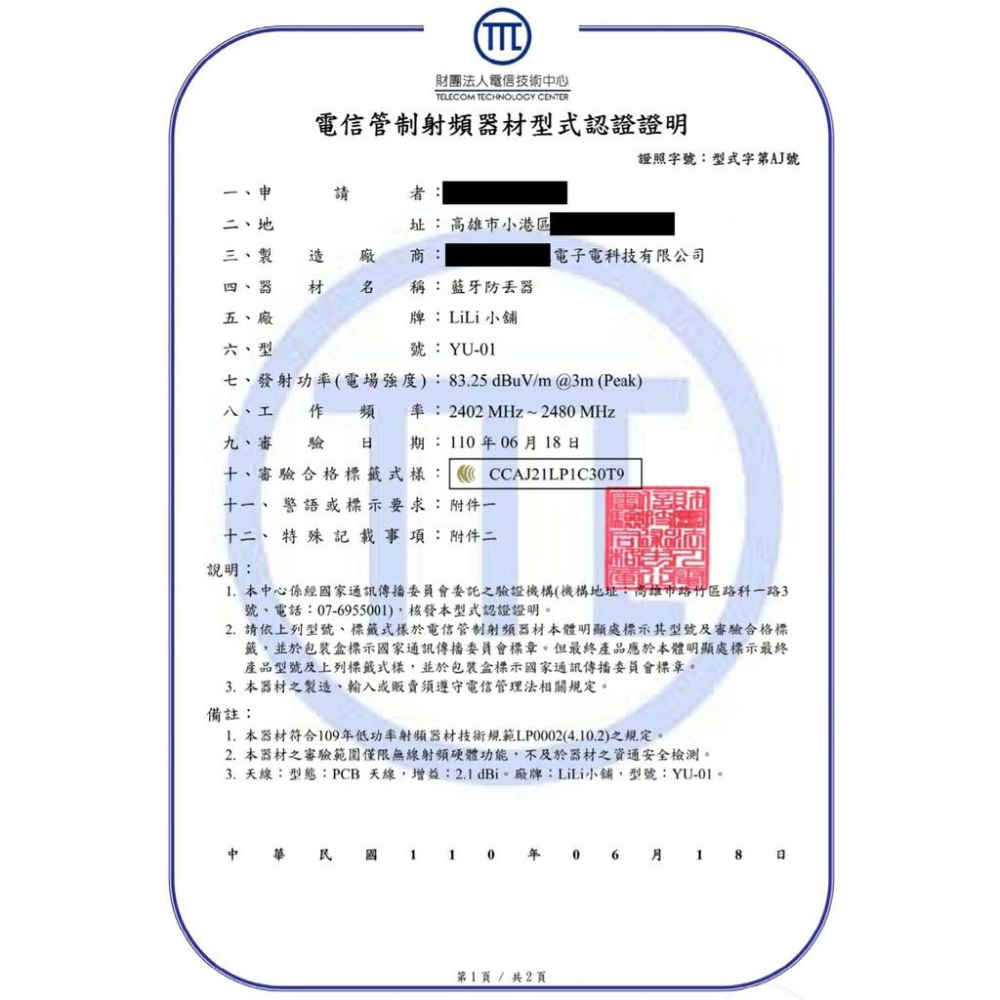 藍牙防丟器(附電池再送一顆電池)藍芽自拍器防盜報警手機/雙向追蹤器/寵物防丟失/物品/手機尋找/藍芽4.0/iTag-細節圖8