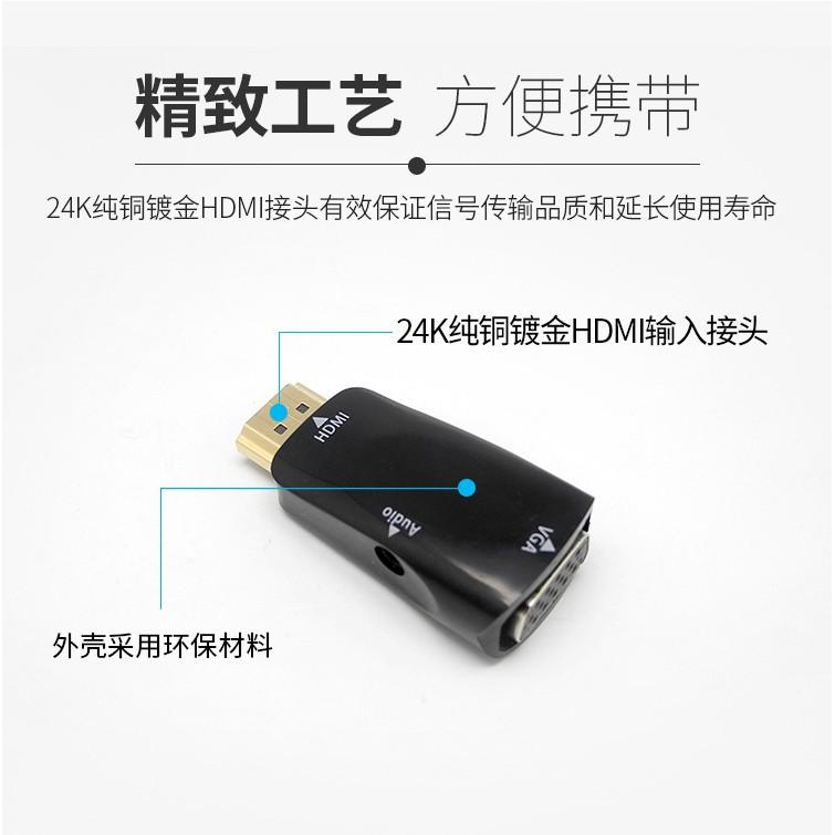 HDMI轉VGA轉接頭 HD高清轉模擬VGA轉換頭 公轉母轉接頭 電腦轉投影儀顯示帶音頻-細節圖2