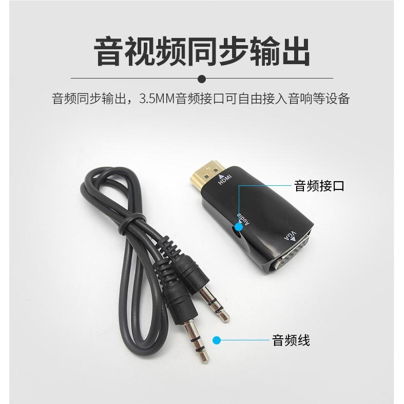 HDMI轉VGA轉接頭 HD高清轉模擬VGA轉換頭 公轉母轉接頭 電腦轉投影儀顯示帶音頻-細節圖3
