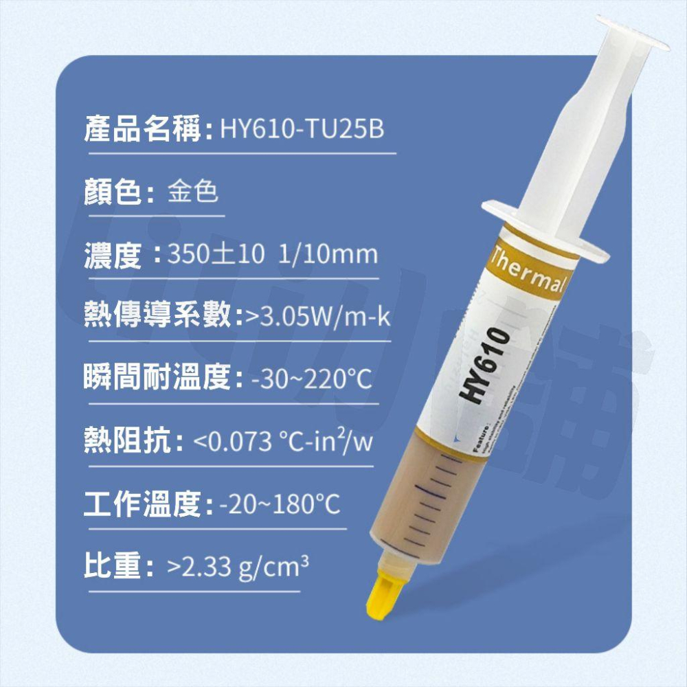 CPU 黃金矽脂散熱膏 HY610散熱 散熱膏 散熱矽脂 CPU風扇顯卡散熱膏導熱膏-細節圖4