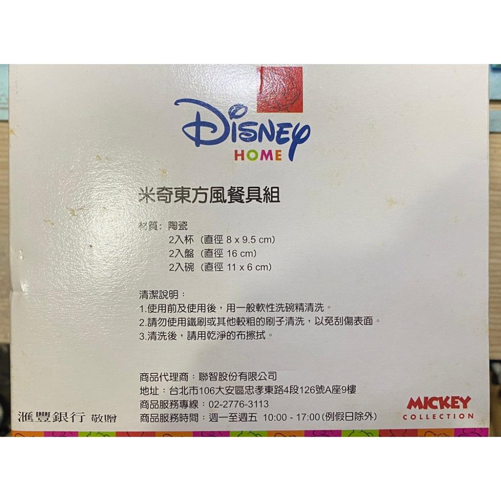 [出清特價] 米奇東方風餐具組 迪士尼 陶瓷 茶杯 盤子 瓷盤 日系 全新-細節圖3