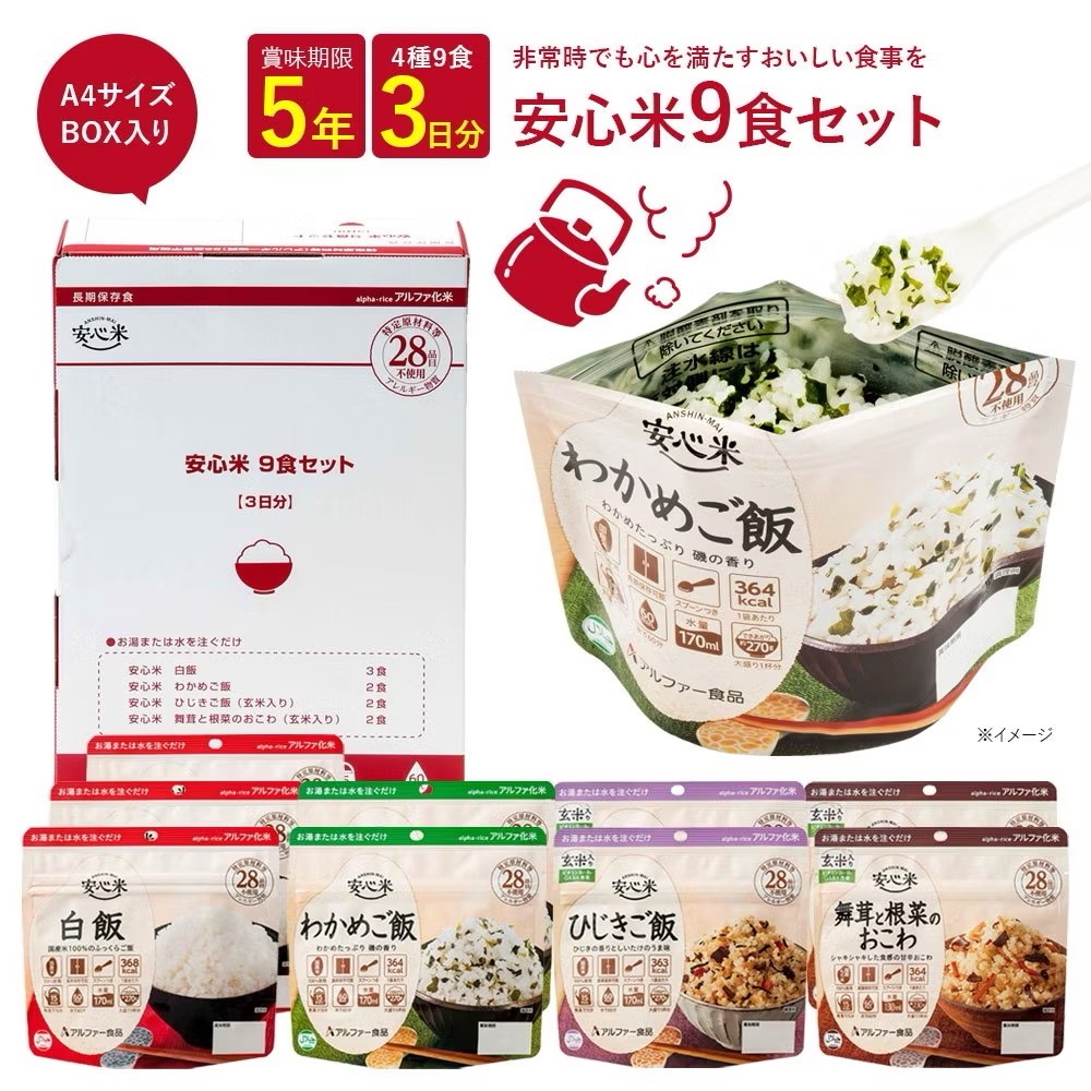 日本🇯🇵限量 Alpfa 安心米乾燥米飯 9入 防災食品 防災 地震 露營 登山 緊急 避難 即食 炊飯 香菇-細節圖2