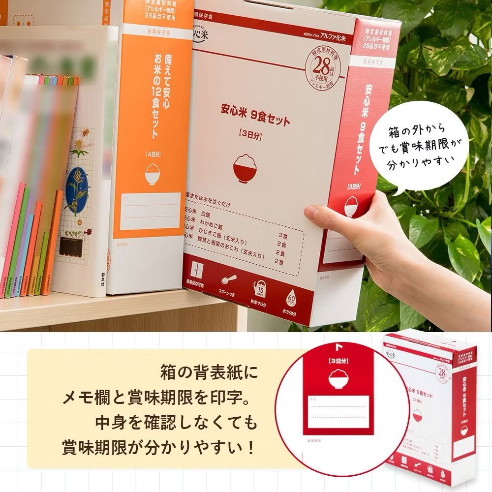 日本🇯🇵限量 Alpfa 安心米乾燥米飯 9入 防災食品 防災 地震 露營 登山 緊急 避難 即食 炊飯 香菇-細節圖4