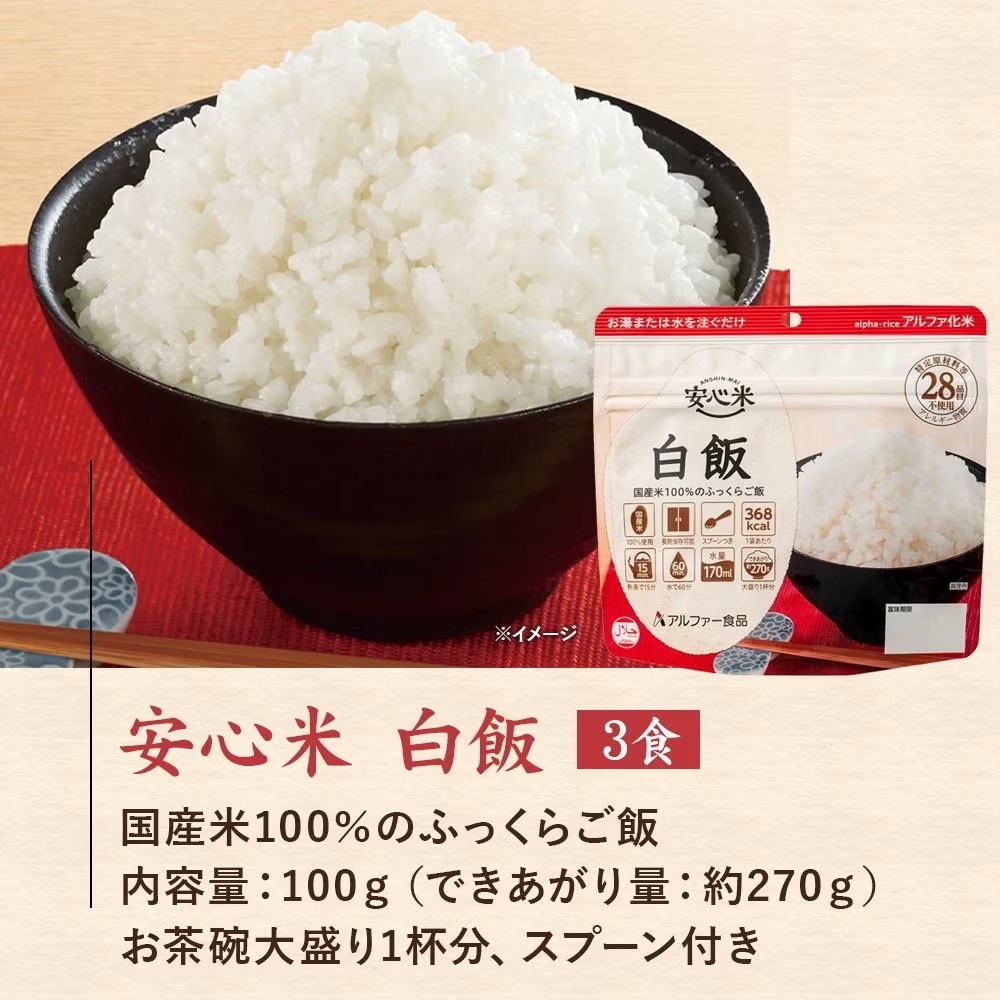 日本🇯🇵限量 Alpfa 安心米乾燥米飯 9入 防災食品 防災 地震 露營 登山 緊急 避難 即食 炊飯 香菇-細節圖5