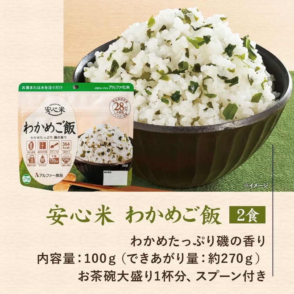 日本🇯🇵限量 Alpfa 安心米乾燥米飯 9入 防災食品 防災 地震 露營 登山 緊急 避難 即食 炊飯 香菇-細節圖6