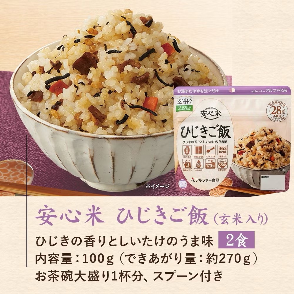 日本🇯🇵限量 Alpfa 安心米乾燥米飯 9入 防災食品 防災 地震 露營 登山 緊急 避難 即食 炊飯 香菇-細節圖7