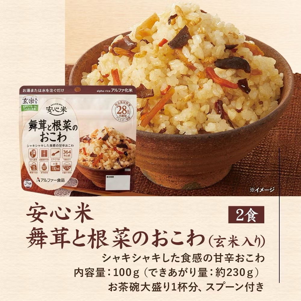 日本🇯🇵限量 Alpfa 安心米乾燥米飯 9入 防災食品 防災 地震 露營 登山 緊急 避難 即食 炊飯 香菇-細節圖8
