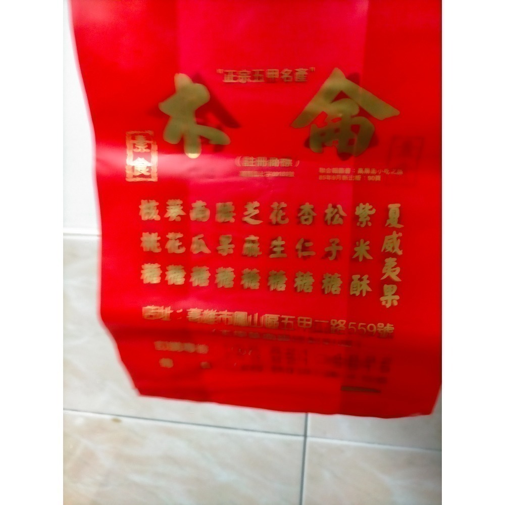 （高雄代購）木侖花生糖 杏仁糖代購 7-11最多四罐一單  過年排隊伴手禮-細節圖3