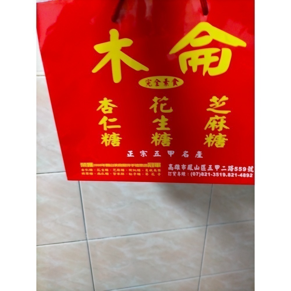 （高雄代購）木侖花生糖 杏仁糖代購 7-11最多四罐一單  過年排隊伴手禮-細節圖4