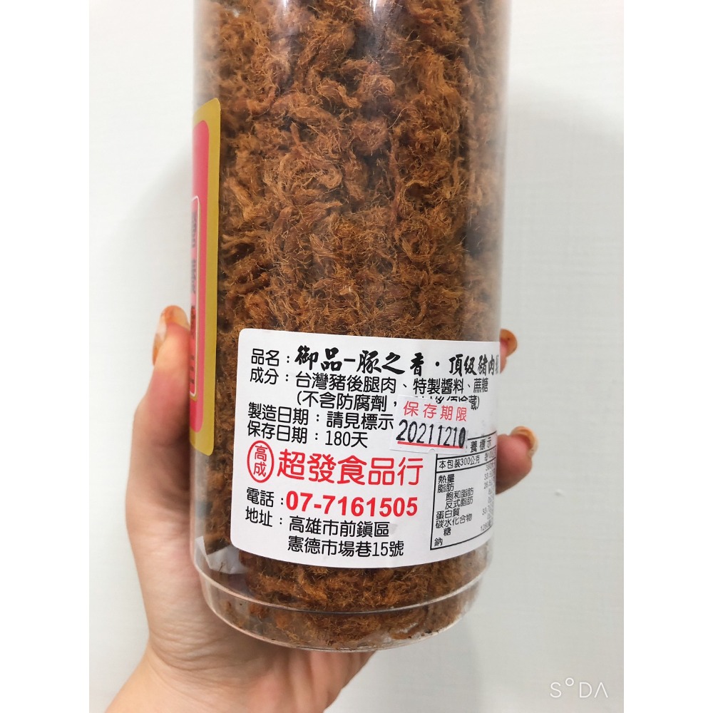 代購 高成肉鬆 台灣豬肉 三種品項-細節圖6