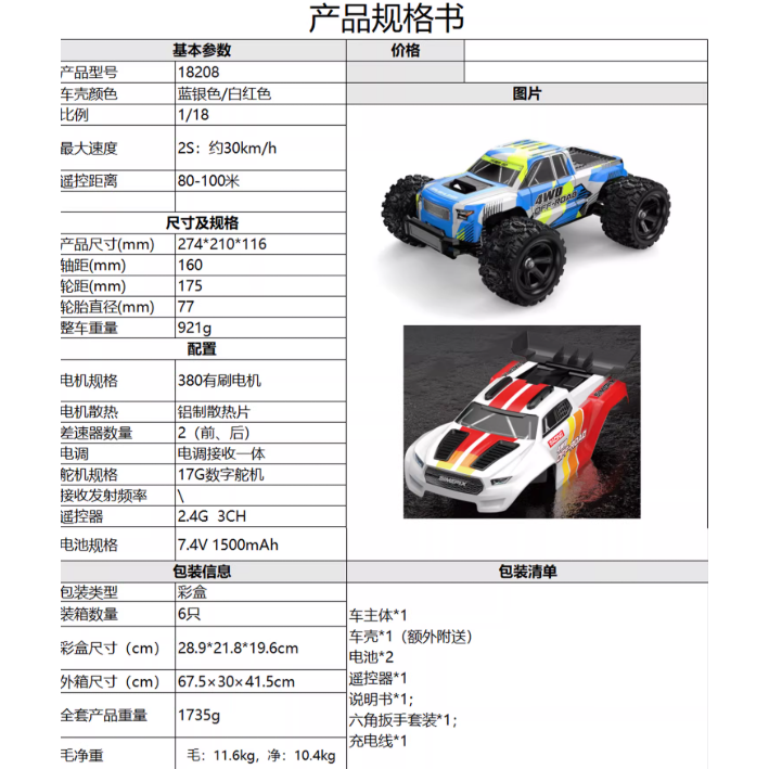 美嘉欣1/18遙控車大腳18208-細節圖7