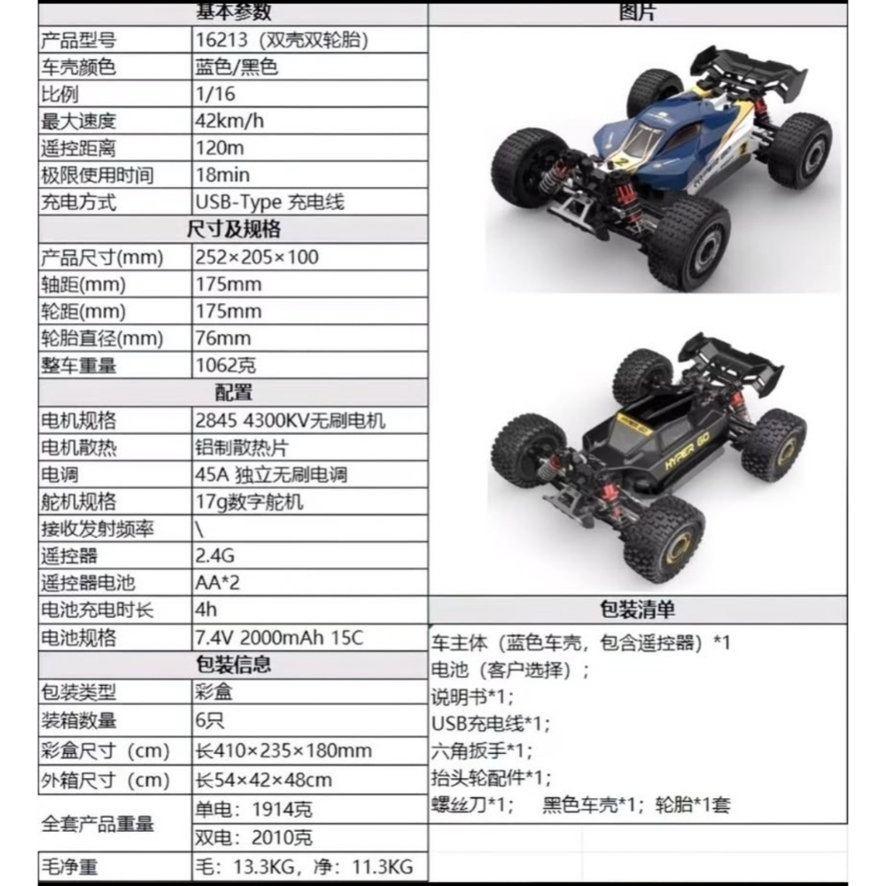 全新現貨2026美嘉欣16213越野車煥新版1/16 無刷4WD遙控車-細節圖5