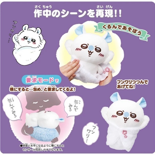 小桃互動娃娃 小桃有聲娃娃 小桃語音娃娃 吉伊卡哇發聲娃娃 小桃寶寶 襁褓 強保 包巾-細節圖3