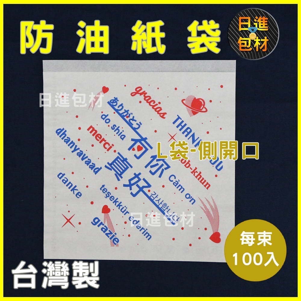 高級防油紙袋 環保 有你真好 4兩 6兩 漢堡/輕食 L袋 玉米白袋 炸物 漢堡 早餐 日進包材-細節圖5