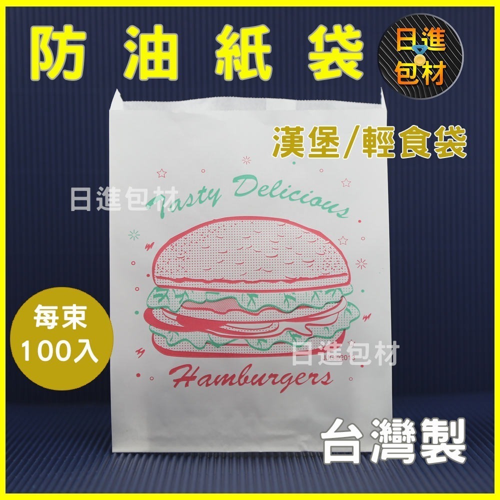 漢堡/輕食袋 一束100入