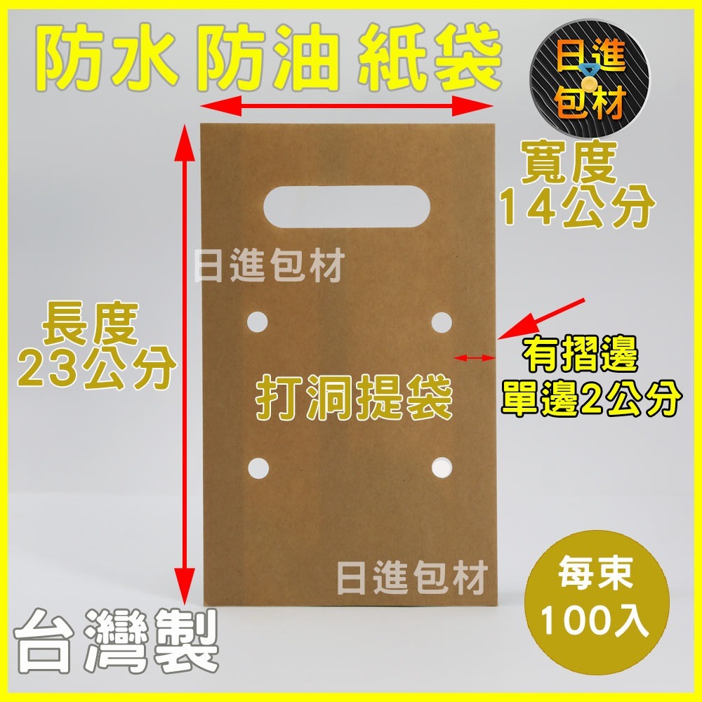 淋膜 防油 防水 牛皮紙袋 現貨 長條袋 台灣製 有孔袋 打孔 防油袋 牛紙袋 炸物 紙袋 耐油 紅豆餅袋  日進包材-細節圖3