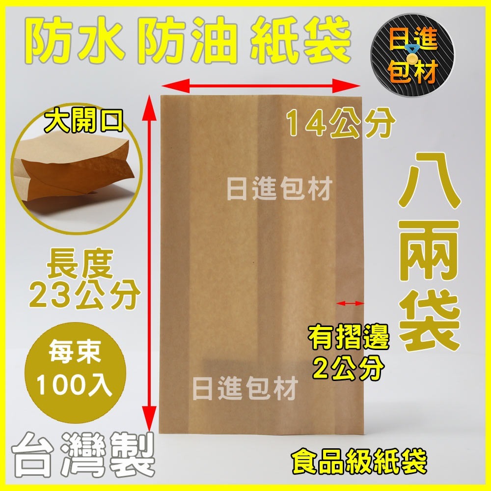 淋膜 防油 防水 牛皮紙袋 現貨 長條袋 台灣製 有孔袋 打孔 防油袋 牛紙袋 炸物 紙袋 耐油 紅豆餅袋  日進包材-細節圖6