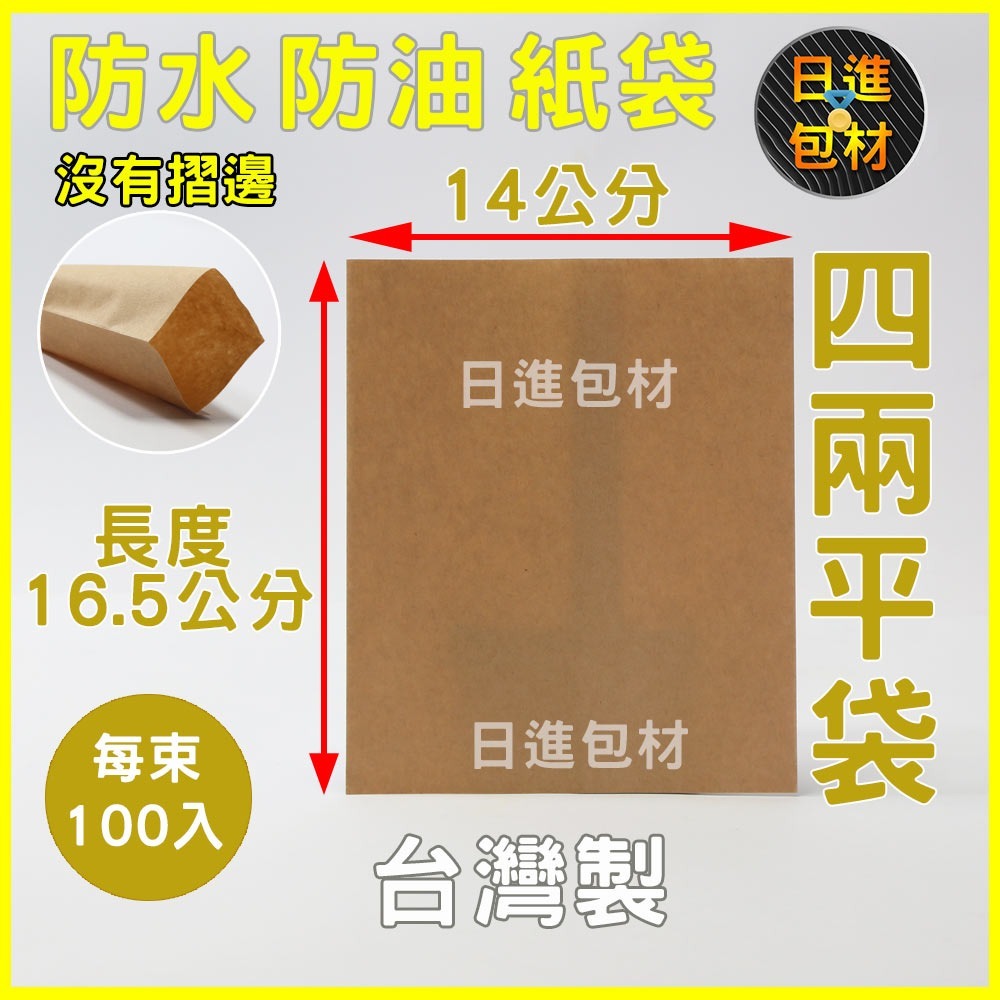淋膜 防油 防水 牛皮紙袋 現貨 長條袋 台灣製 有孔袋 打孔 防油袋 牛紙袋 炸物 紙袋 耐油 紅豆餅袋  日進包材-細節圖9