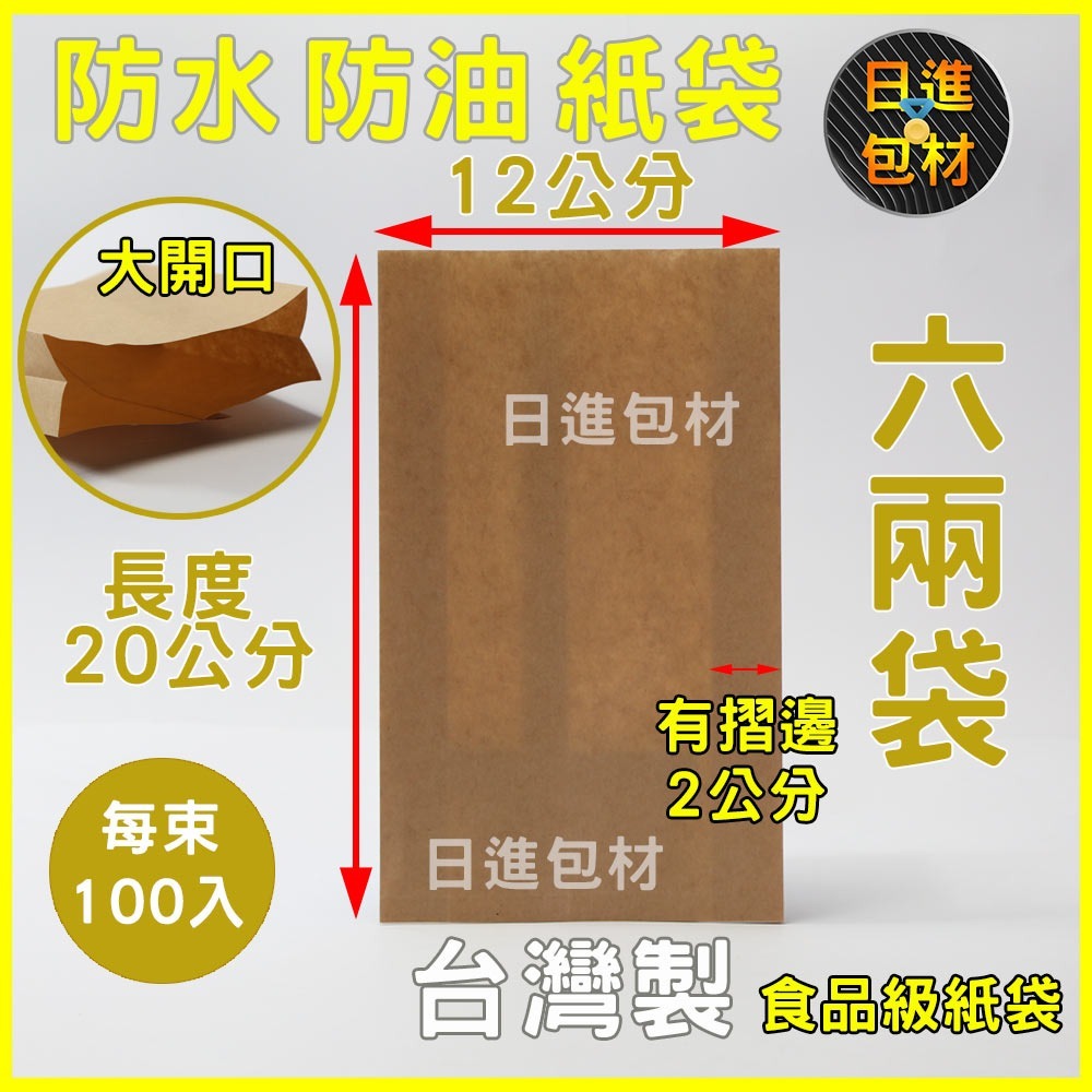 淋膜 防油 防水 牛皮紙袋 現貨 長條袋 台灣製 有孔袋 打孔 防油袋 牛紙袋 炸物 紙袋 耐油 紅豆餅袋  日進包材-規格圖9