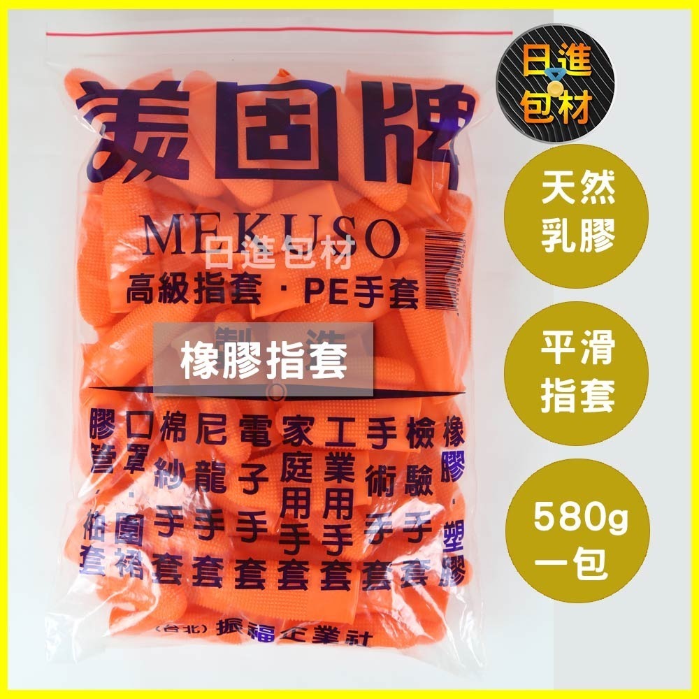 「橘色- 大姆指」 (100入一包)