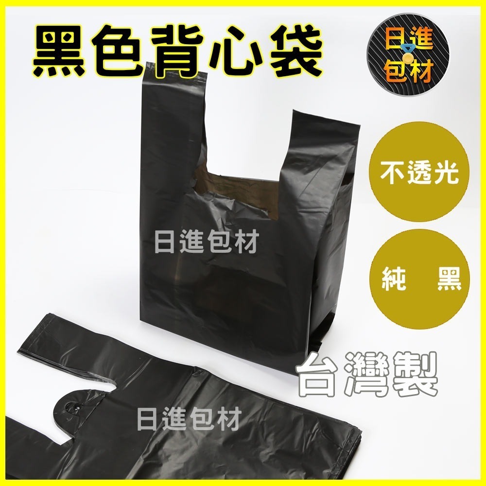 ⬛黑色提袋⬛ 黑色塑膠袋 放入商品不透光 黑色 垃圾袋 市場提袋 購物袋 多種尺寸 居家 廚房 收納 生活提袋 日進包材-細節圖2