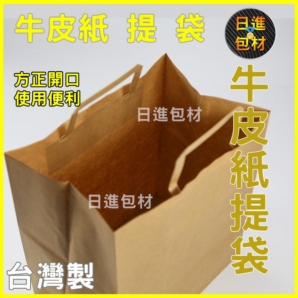 扁紙牛皮 台灣製 手提袋 外帶 提袋 購物袋 禮品袋 外送 質感滿分 餐飲外送 餐盒提袋 紙袋 日進包材-細節圖2
