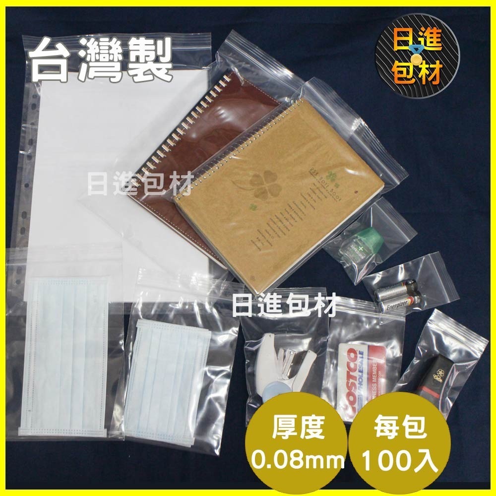 加厚款 外銷款夾鏈袋 0號~8號 夾鏈袋 PE夾鏈袋 夾鍊袋 無紅線  密封袋 夾鏈袋 夾鍊袋 由任袋 多種尺寸日進包材-細節圖3
