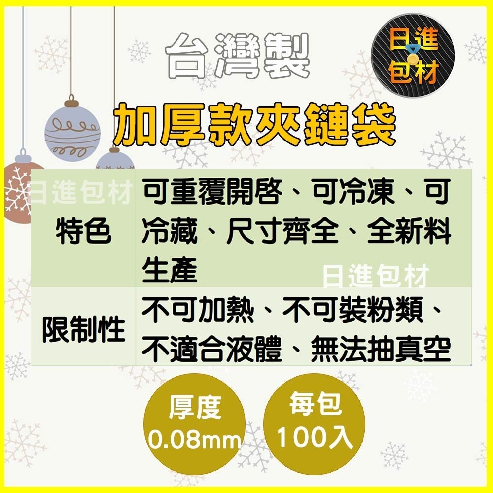 加厚款 外銷款夾鏈袋 0號~8號 夾鏈袋 PE夾鏈袋 夾鍊袋 無紅線  密封袋 夾鏈袋 夾鍊袋 由任袋 多種尺寸日進包材-細節圖4