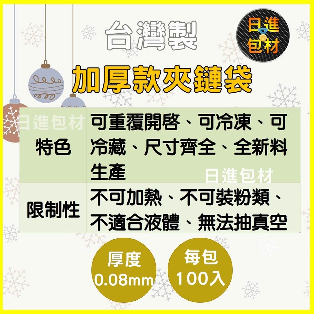 加厚款 外銷款夾鏈袋 8號~12號夾鏈袋 PE夾鏈袋 夾鍊袋 無紅線  密封袋 夾鏈袋 夾鍊袋 由任袋 多種尺寸日進包材-細節圖4