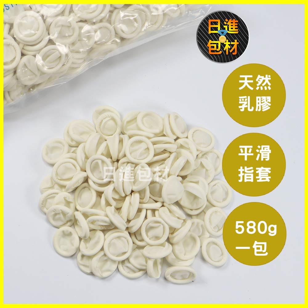 乳膠指套 天然乳膠 保護手指  包檳榔 檳榔指套 S M L 柔順平滑 配帶舒適  大包裝 日進包材-細節圖2