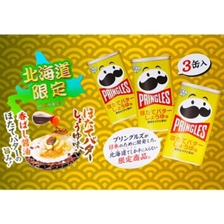 ✽ DDJP小舖 ✽地區限定 奶油扇貝洋芋片 明太子洋芋片 章魚燒品客 九州限定品客 北海道限定品客洋芋片 薯片 3罐裝-細節圖5