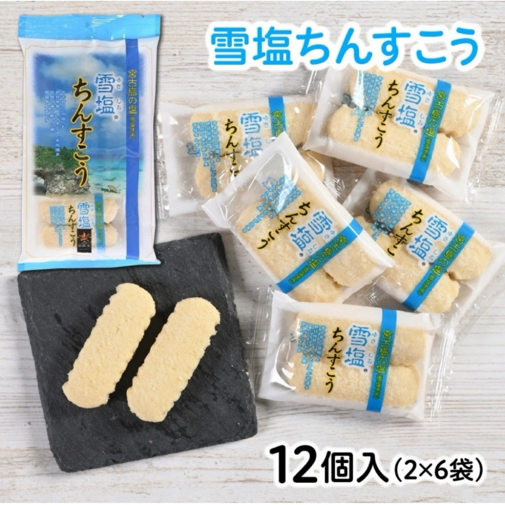 ＊DDJP小舖＊南風堂 雪塩金楚糕 沖繩名產 南風堂 雪鹽餅 金楚糕 沖繩的雪鹽 沖繩宮古島 雪鹽金楚糕 牛奶金楚糕-細節圖3