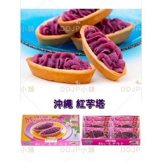 ✽ DDJP小舖 ✽沖繩限定 紅芋地瓜塔 紅薯塔 御菓子御殿 紅芋塔 5入 6入 8入 10入 雙味地瓜塔 沖繩伴手禮-細節圖7