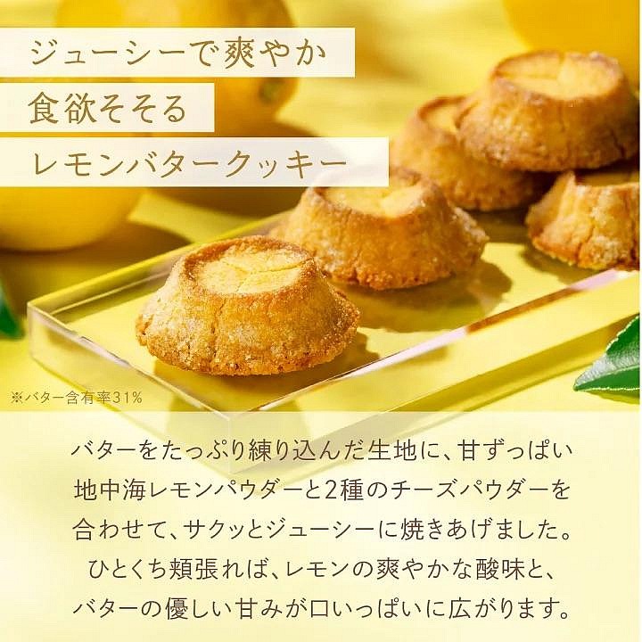 ＊DDJP小舖＊日本限定 Butter States 期間限定 檸檬奶油餅乾 7入 銀之樹檸檬風味 奶油餅乾 特濃奶油餅-細節圖2