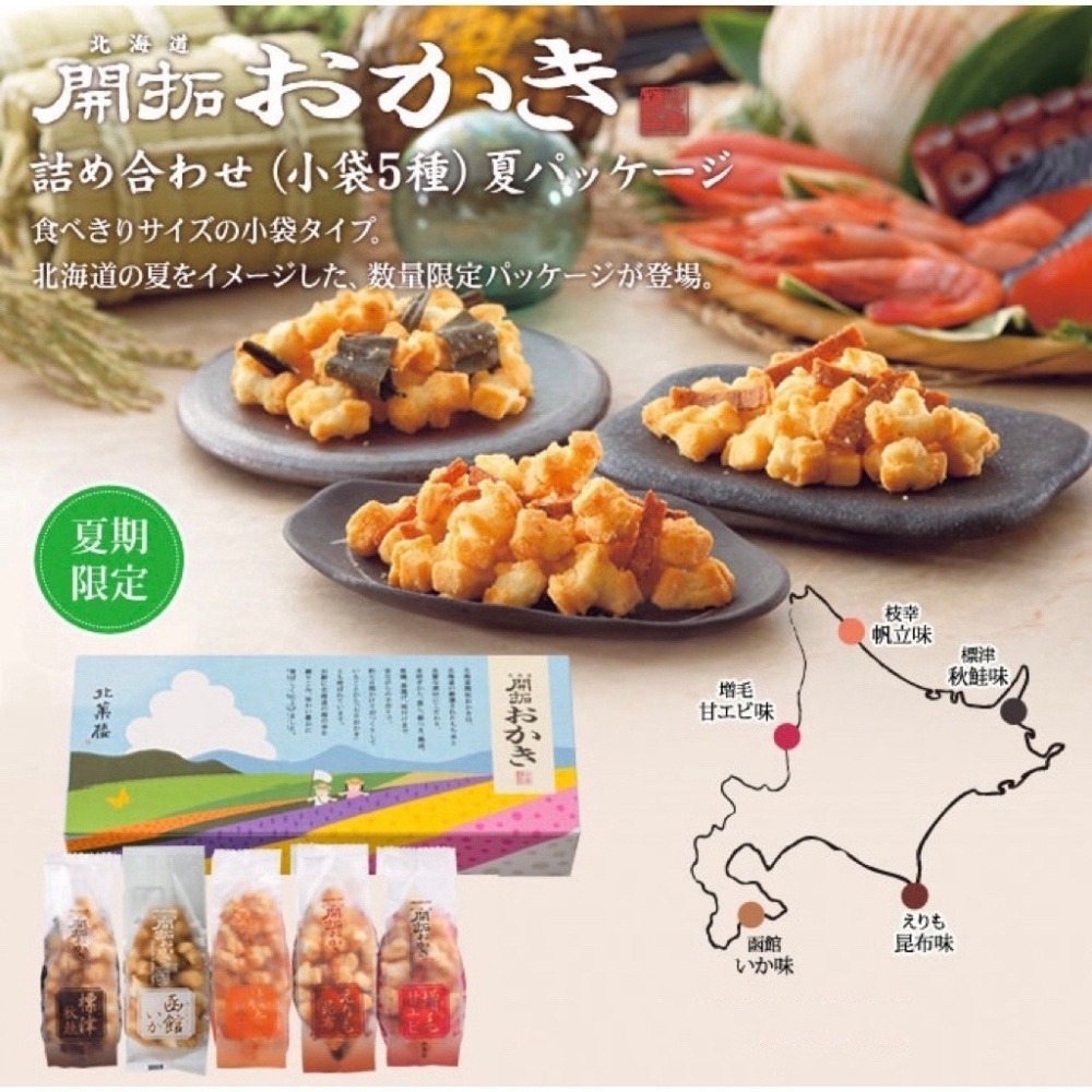 ✽DDJP小舖✽ 北海道 北菓楼 北海道開拓米果 海鮮米果 日本限定 北菓樓 米果 開拓米果 170g-細節圖4