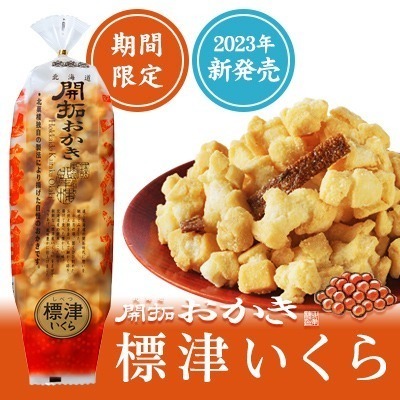 ✽DDJP小舖✽ 北海道 北菓楼 北海道開拓米果 海鮮米果 日本限定 北菓樓 米果 開拓米果 170g-細節圖6