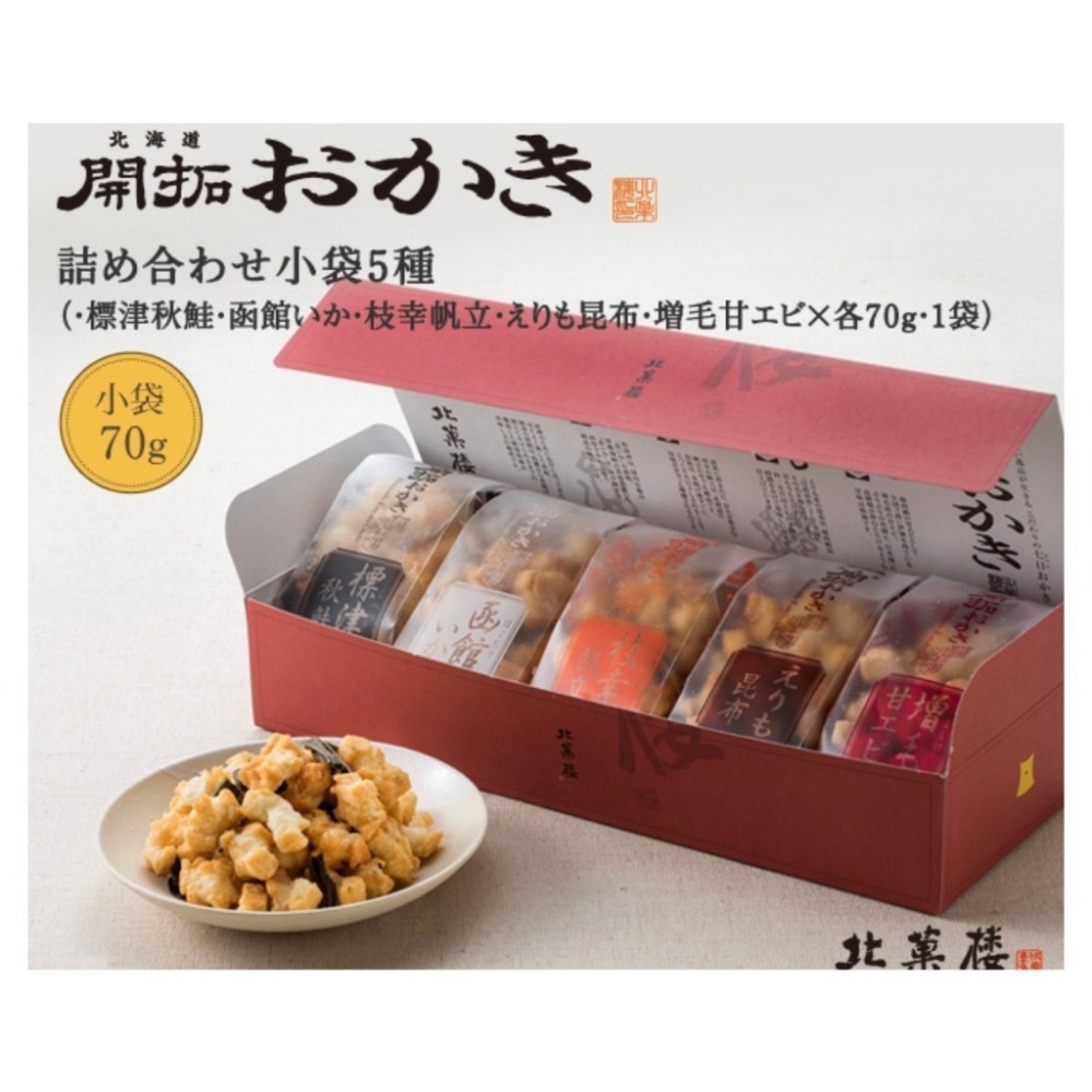 ✽DDJP小舖✽ 北海道 北菓楼 北海道開拓米果 海鮮米果 日本限定 北菓樓 米果 開拓米果 170g-細節圖7