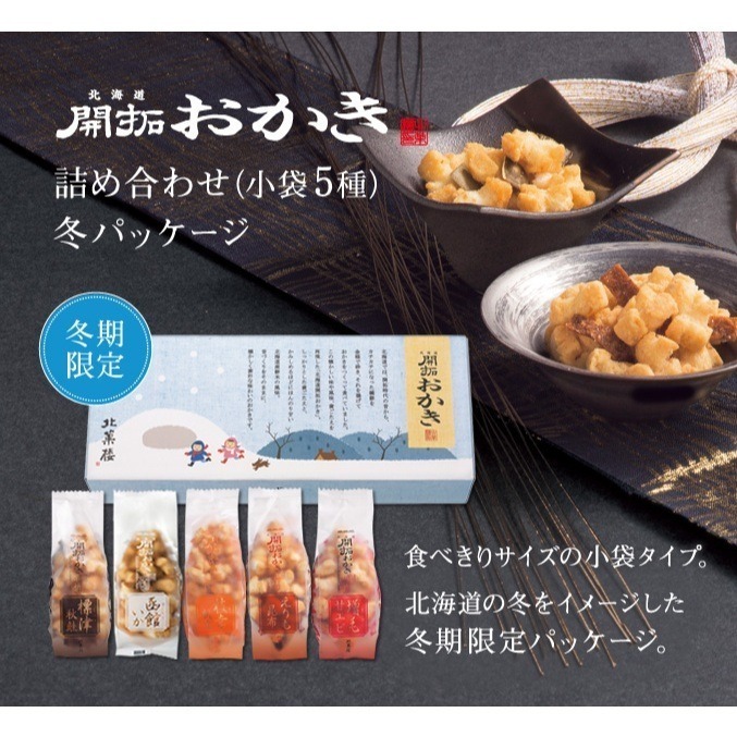 ✽DDJP小舖✽ 北海道 北菓楼 北海道開拓米果 海鮮米果 日本限定 北菓樓 米果 開拓米果 170g-細節圖8
