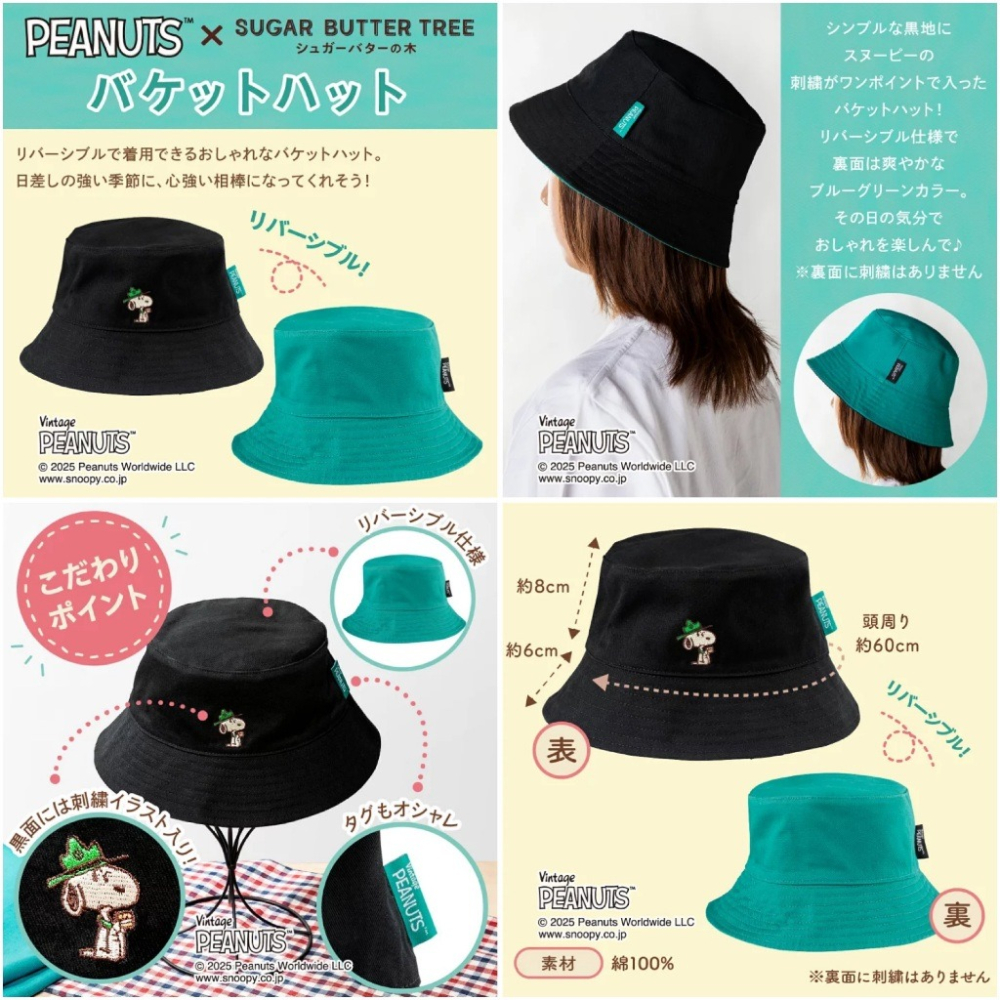 ＊DDJP小舖＊日本限定 砂糖奶油樹 史努比聯名款 Sugar Butter Tree 聯名snoopy 保溫杯 漁夫帽-細節圖11