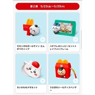 ＊DDJP小舖＊日本限定 chiikawa 吉伊卡哇 日本麥當勞 吉依卡哇 麥當勞兒童餐 限量系列 數量有限 款式隨機-細節圖4