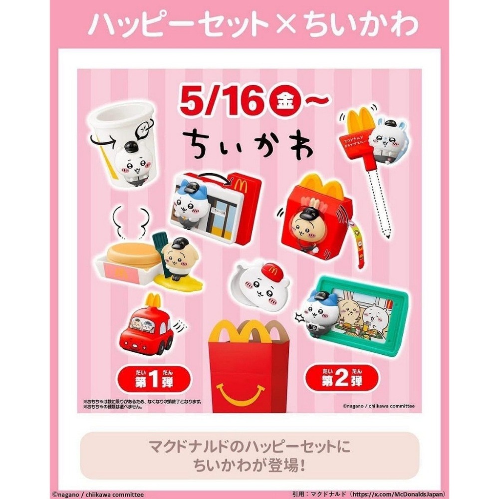 ＊DDJP小舖＊日本限定 chiikawa 吉伊卡哇 日本麥當勞 吉依卡哇 麥當勞兒童餐 限量系列 數量有限 款式隨機-細節圖5