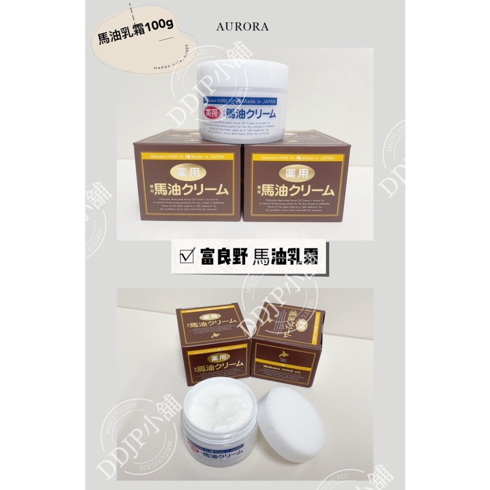 ✽DDJP小舖✽北海道限定 富良野 Herb Hill Furano 馬油霜 100G 馬油乳霜 馬油 乳霜 保濕-細節圖2
