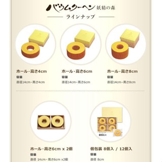 ✽DDJP小舖✽北海道限定 北菓樓「妖精の森」北海道の年輪蛋糕 北菓楼年輪蛋糕 妖精之森蛋糕 年輪蛋糕 日本年輪蛋糕-細節圖6