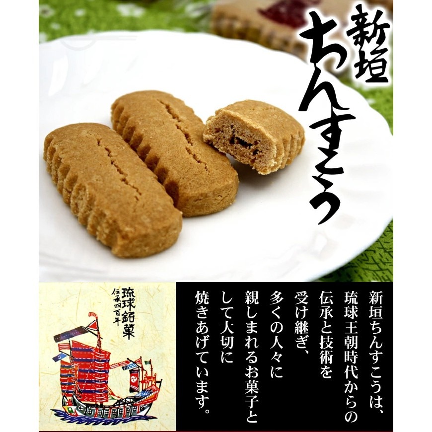 ✽DDJP小舖✽ 沖繩銘菓 日本傳統糕餅 新垣菓子店 ちんすこう 沖繩金楚糕 黑糖金楚糕 燒菓子 金楚糕 金楚糕餅乾-細節圖4