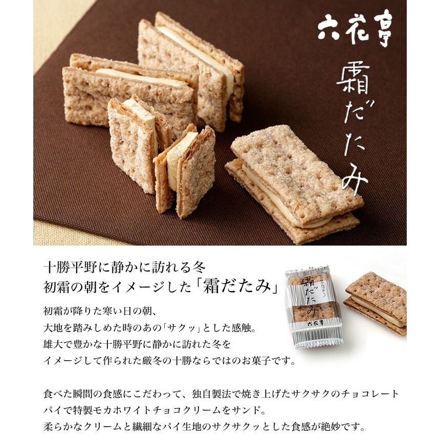 ✽DDJP小舖✽北海道限定 六花亭 卡布奇諾糖霜夾心餅 六花亭霜だたみ  卡布奇諾奶油糖霜夾心酥 4入 5入 10入-細節圖2