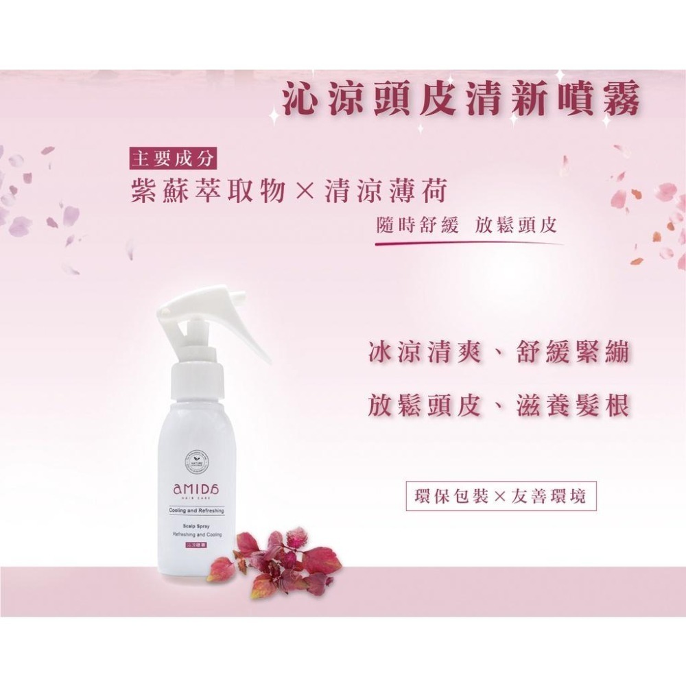 AMIDA 頭皮清新噴霧 80ml 綠茶 沁涼【風行小舖】-細節圖5