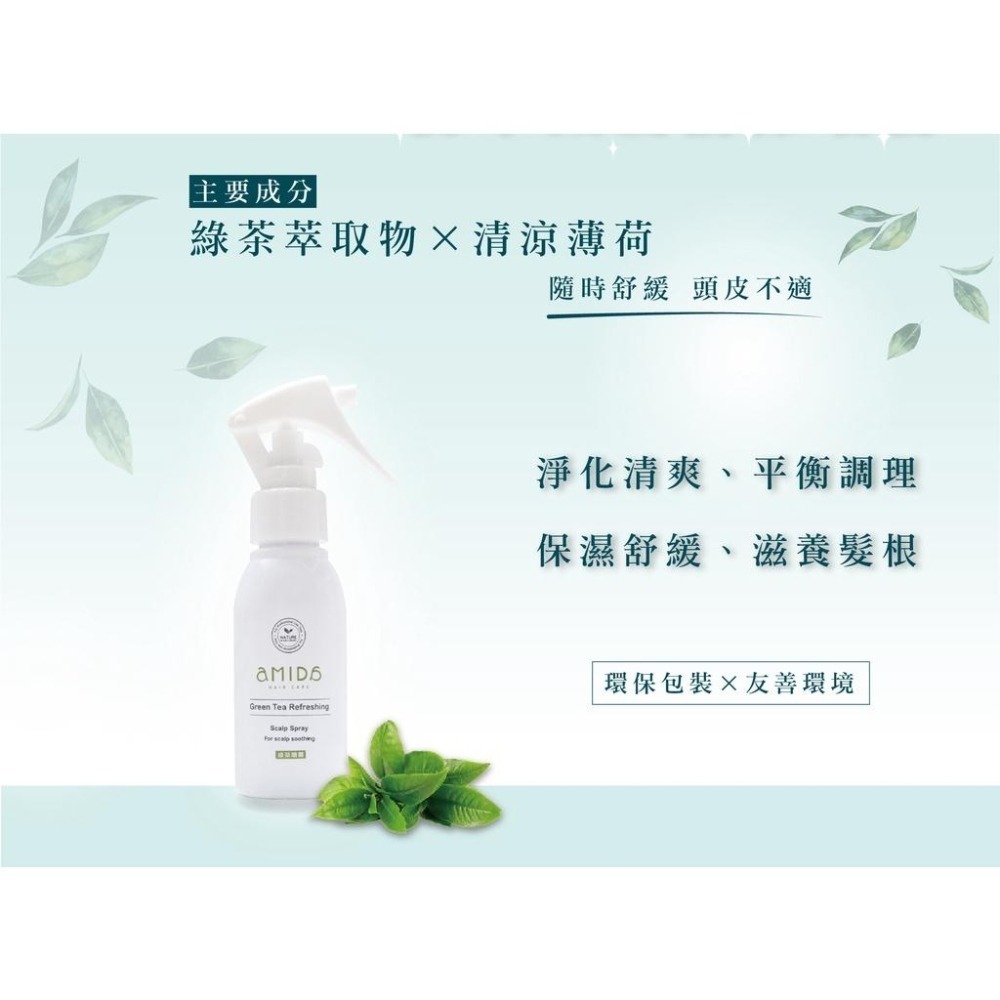 AMIDA 頭皮清新噴霧 80ml 綠茶 沁涼【風行小舖】-細節圖7