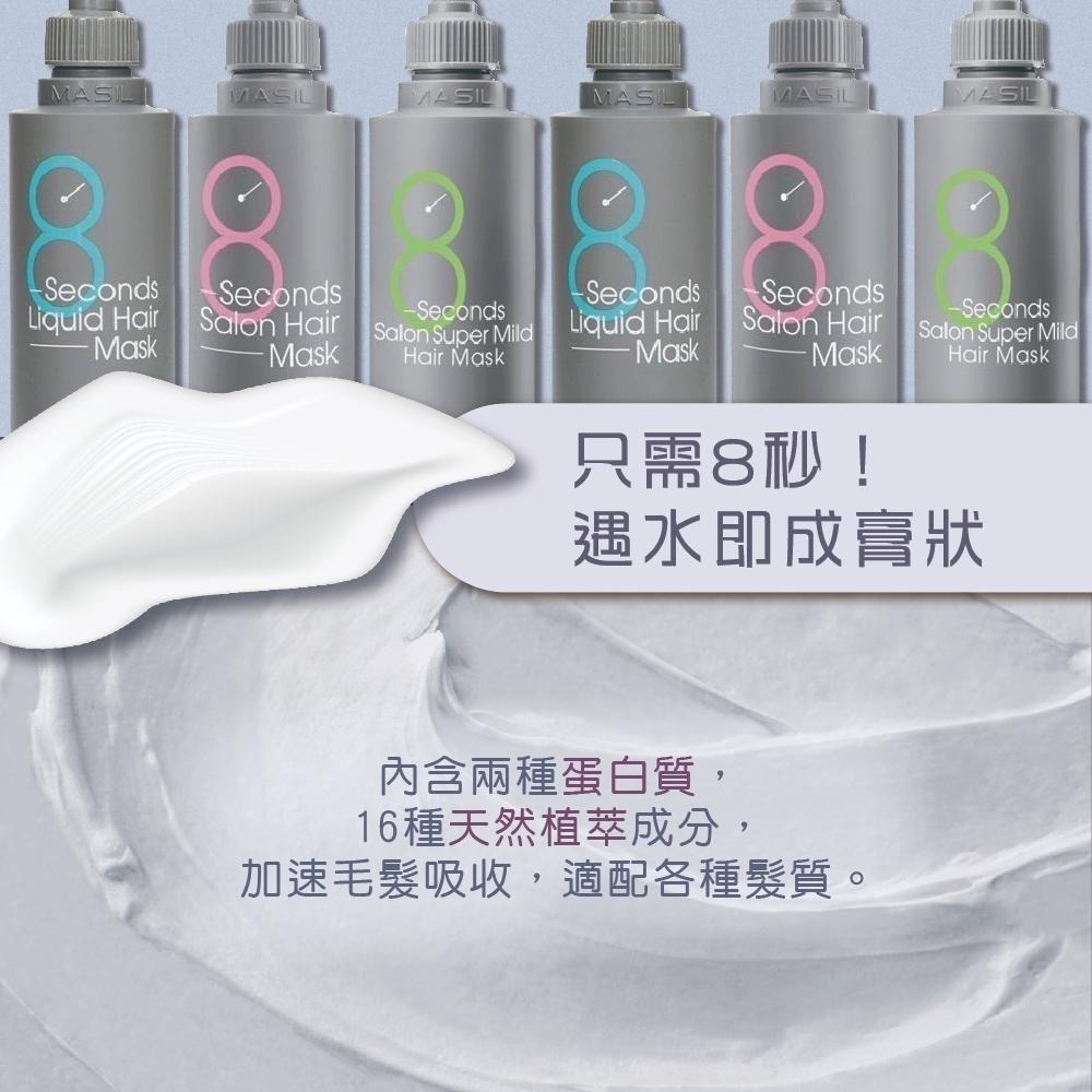 韓國 Masil 8秒髮膜 8秒護髮 8秒蓬鬆髮膜 蓬鬆版 護色版 8ml隨身包【風行小舖】-細節圖5
