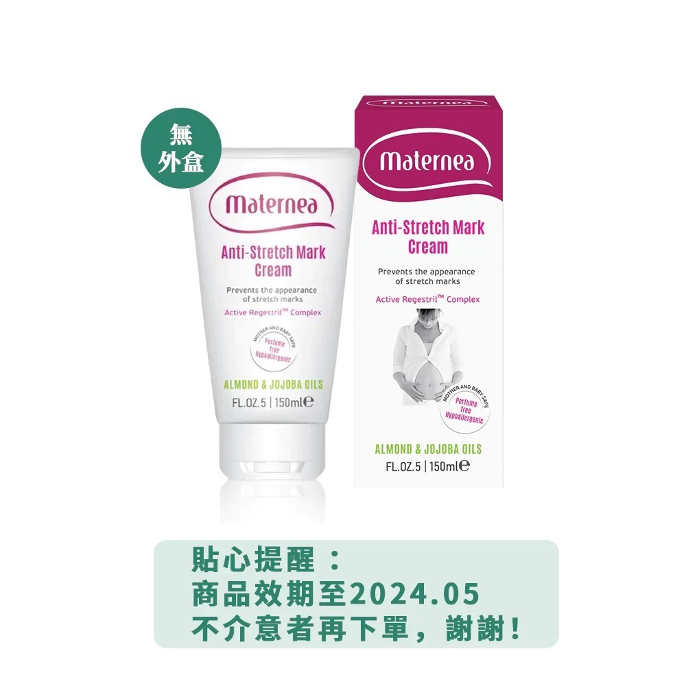Maternea 無痕美體霜 撫紋保養   乳尖修護膏  150ml/20ml (即期良品)【風行小舖】-規格圖5